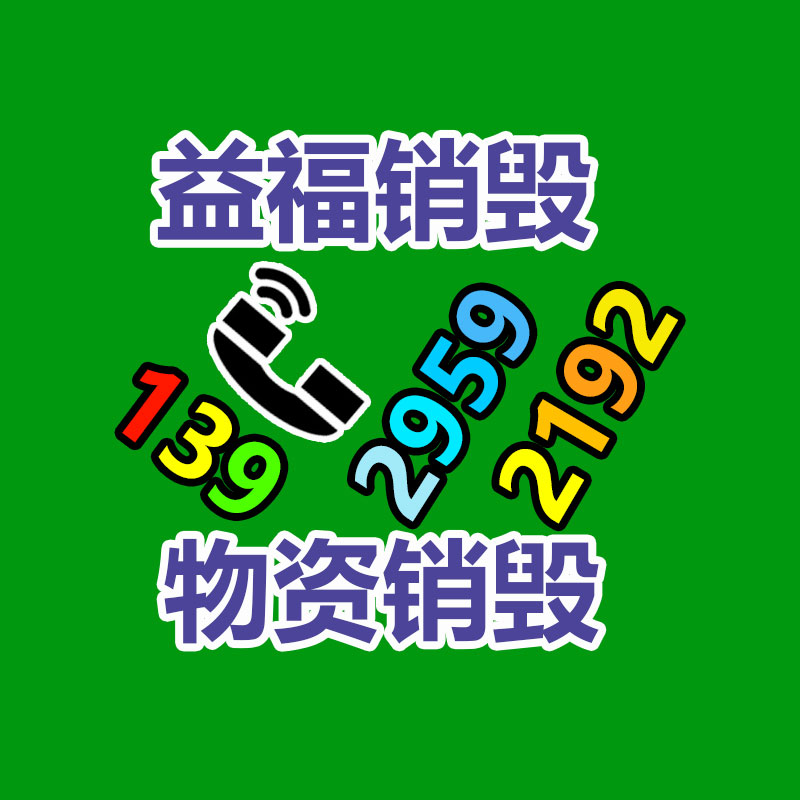 广州产品销毁,报废产品销毁处理