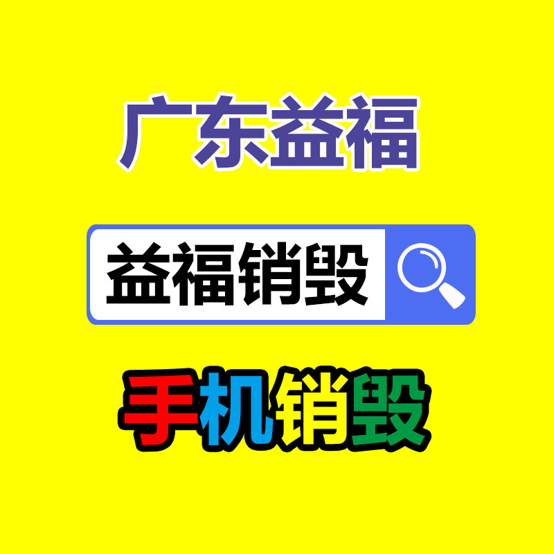 百货类产品销毁,日用百货销毁处理