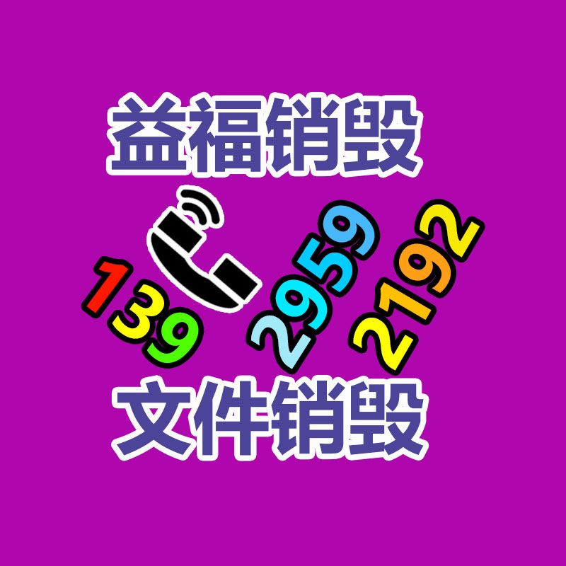 保密文件销毁,票据资料档案销毁