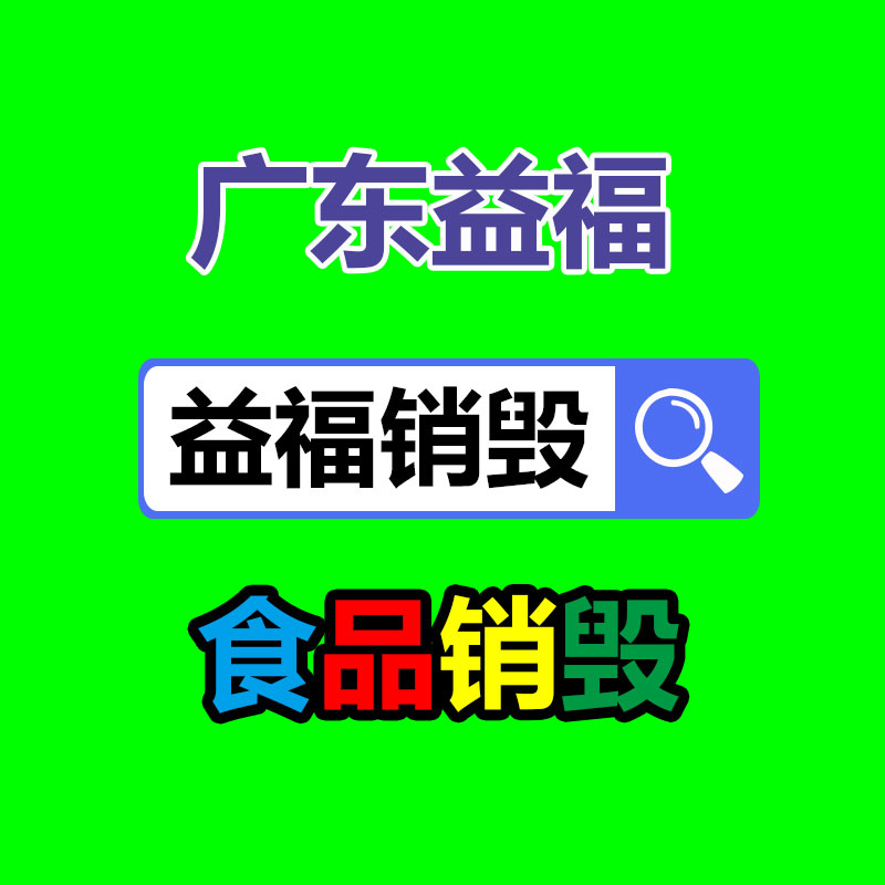 销毁公司