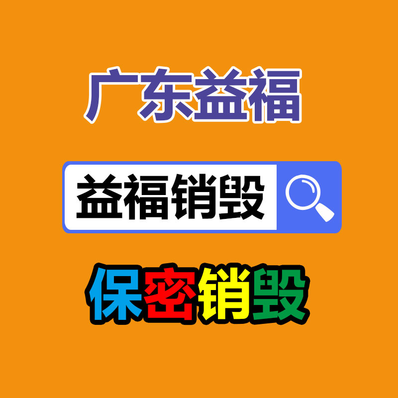 保密文件销毁,票据资料档案销毁