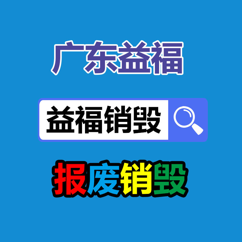 过期文件回收销毁公司