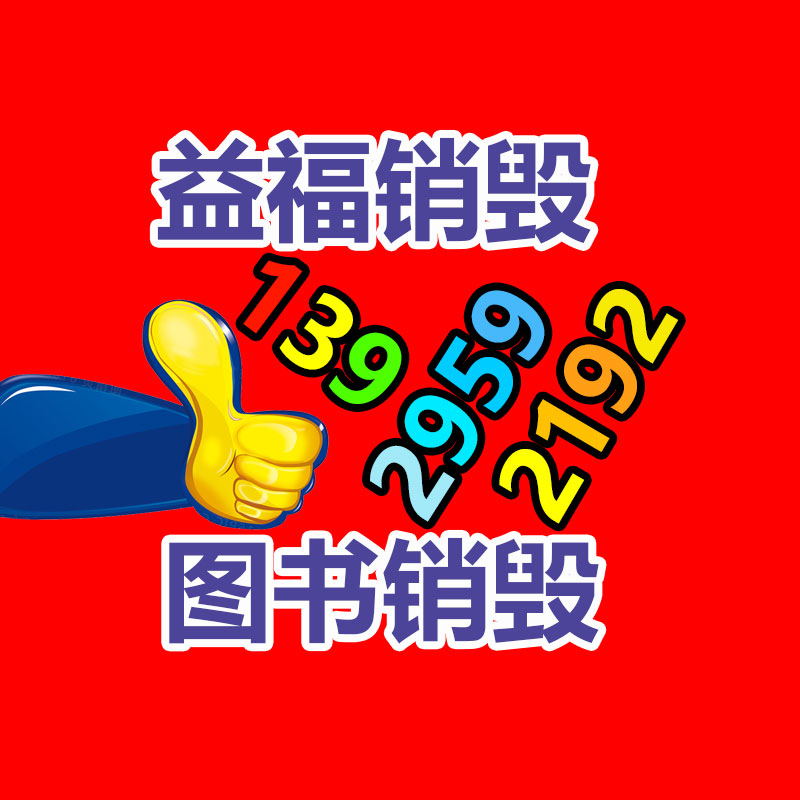 广州GDYF益夫销毁公司,文件销毁公司,产品销毁公司,食品销毁,化妆品销毁,电子IC销毁,广州保密资料销毁