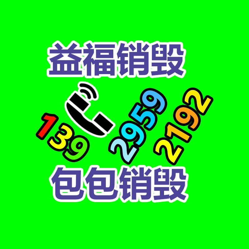 百货类产品销毁,日用百货销毁处理