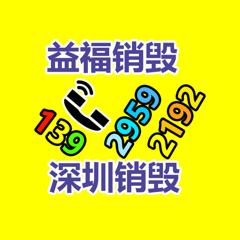 保密文件销毁,票据资料档案销毁