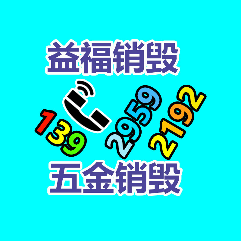 百货类产品销毁,日用百货销毁处理