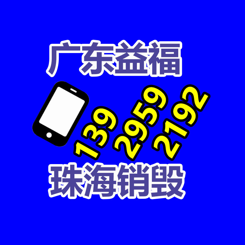 百货类产品销毁,日用百货销毁处理