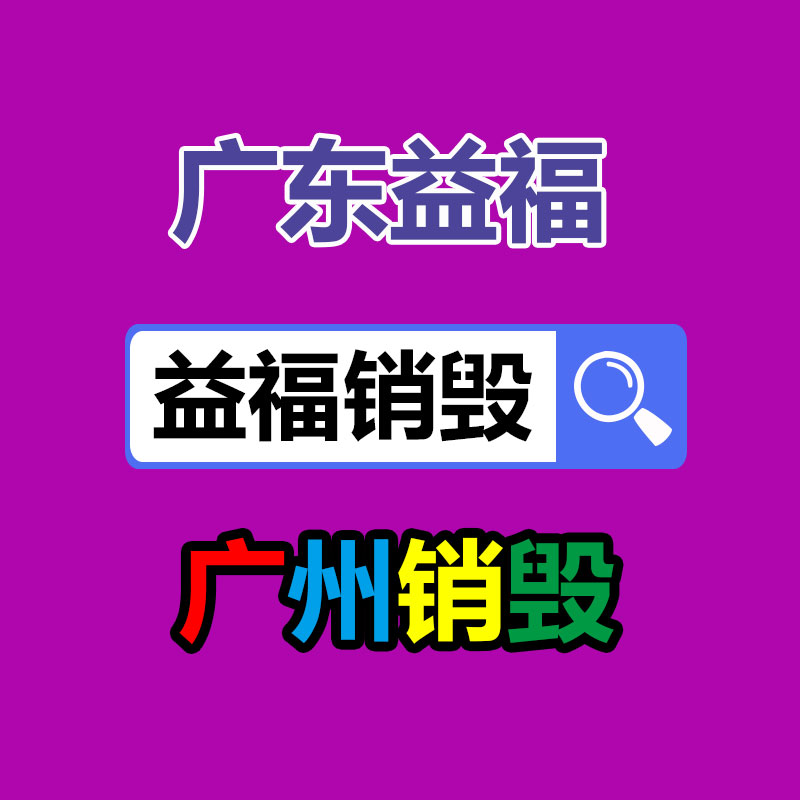 过期文件回收销毁公司