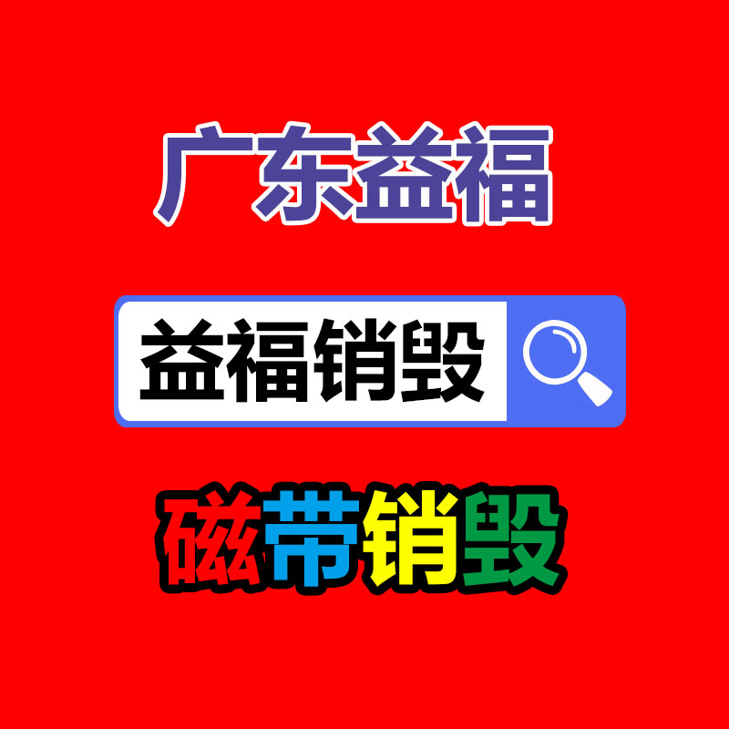 专业销毁公司,产品销毁公司