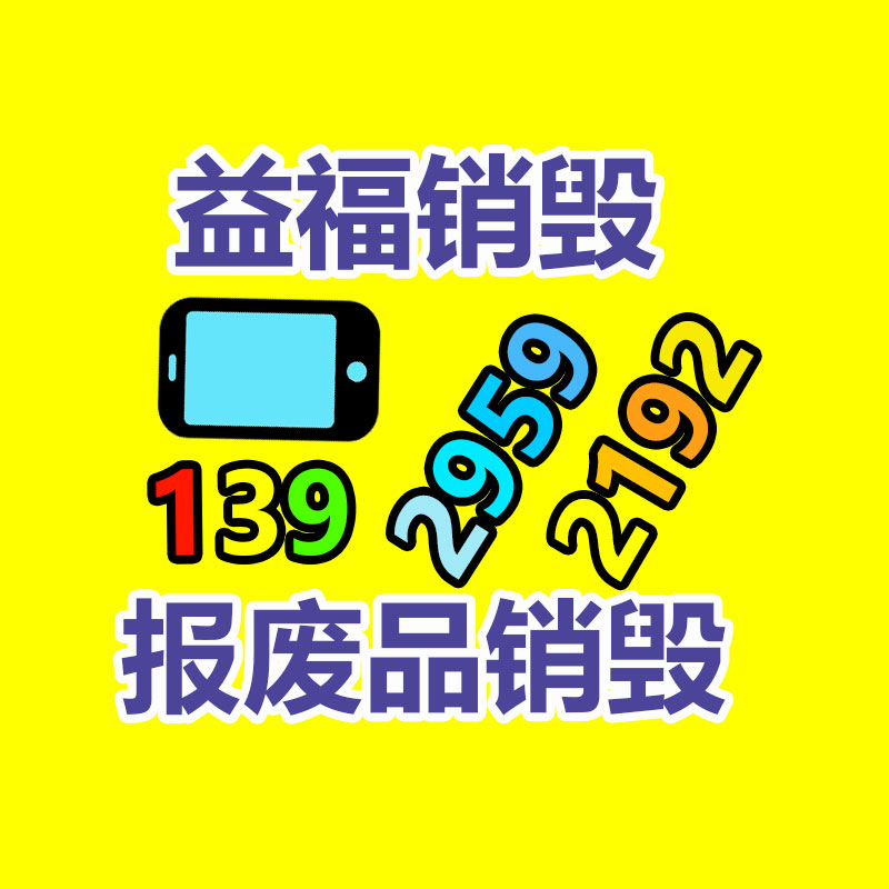 百货类产品销毁,日用百货销毁处理