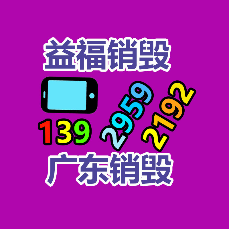 百货类产品销毁,日用百货销毁处理