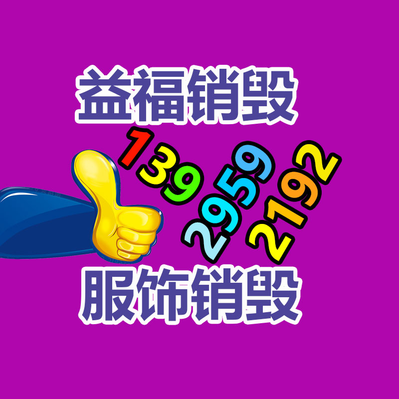 化妆品销毁,广州销毁公司