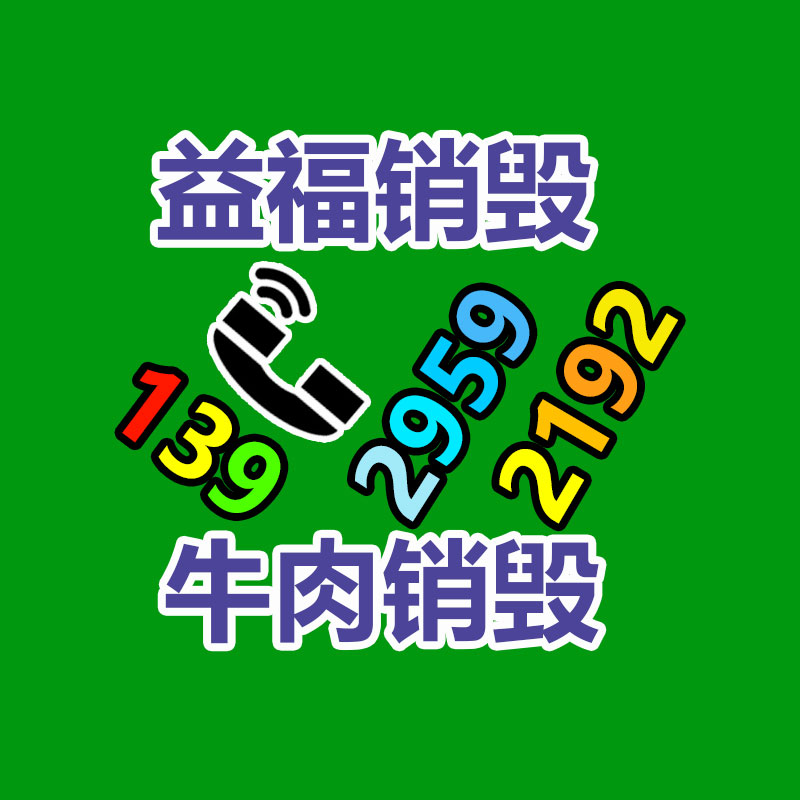 百货类产品销毁,日用百货销毁处理