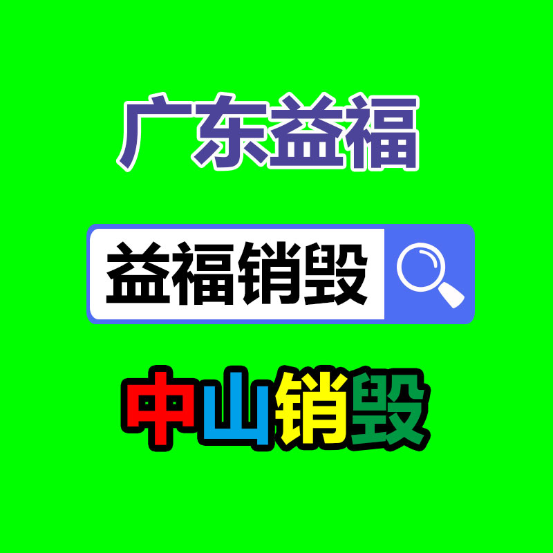 销毁公司