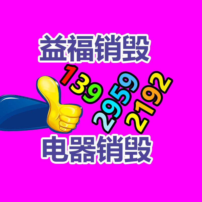 广州GDYF益夫销毁公司,文件销毁公司,产品销毁公司,食品销毁,化妆品销毁,电子IC销毁,广州保密资料销毁