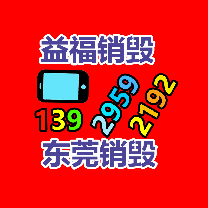 百货类产品销毁,日用百货销毁处理