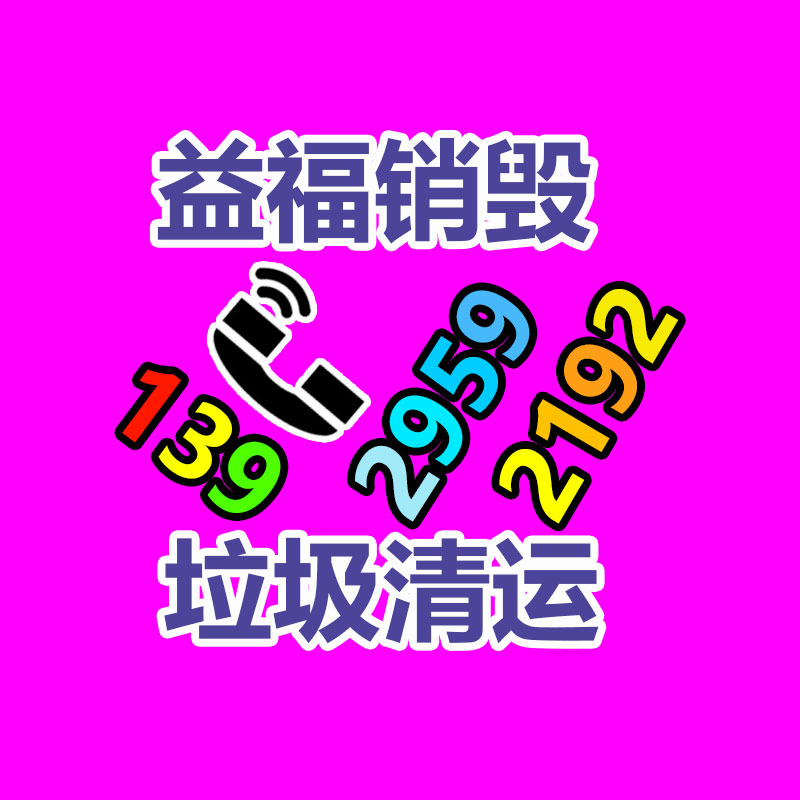 百货类产品销毁,日用百货销毁处理