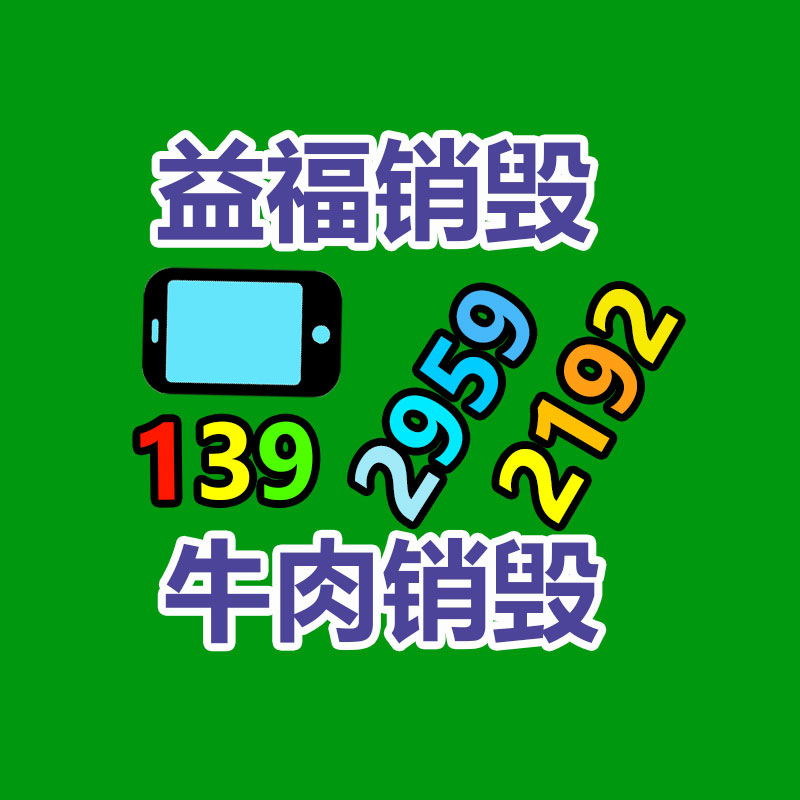 百货类产品销毁,日用百货销毁处理