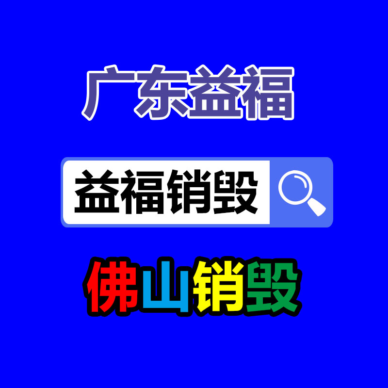 保密文件销毁,票据资料档案销毁