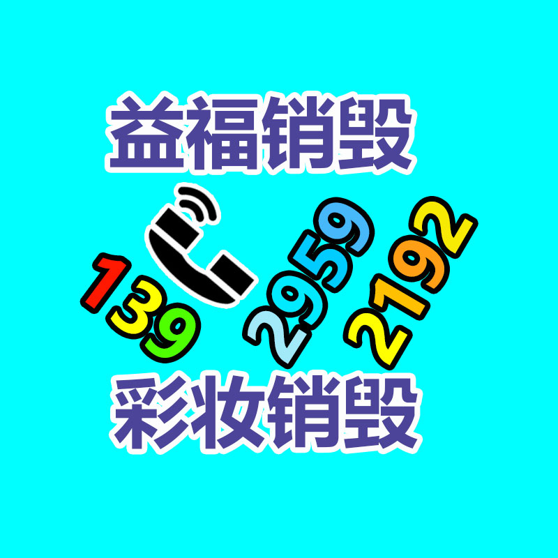 过期文件回收销毁公司