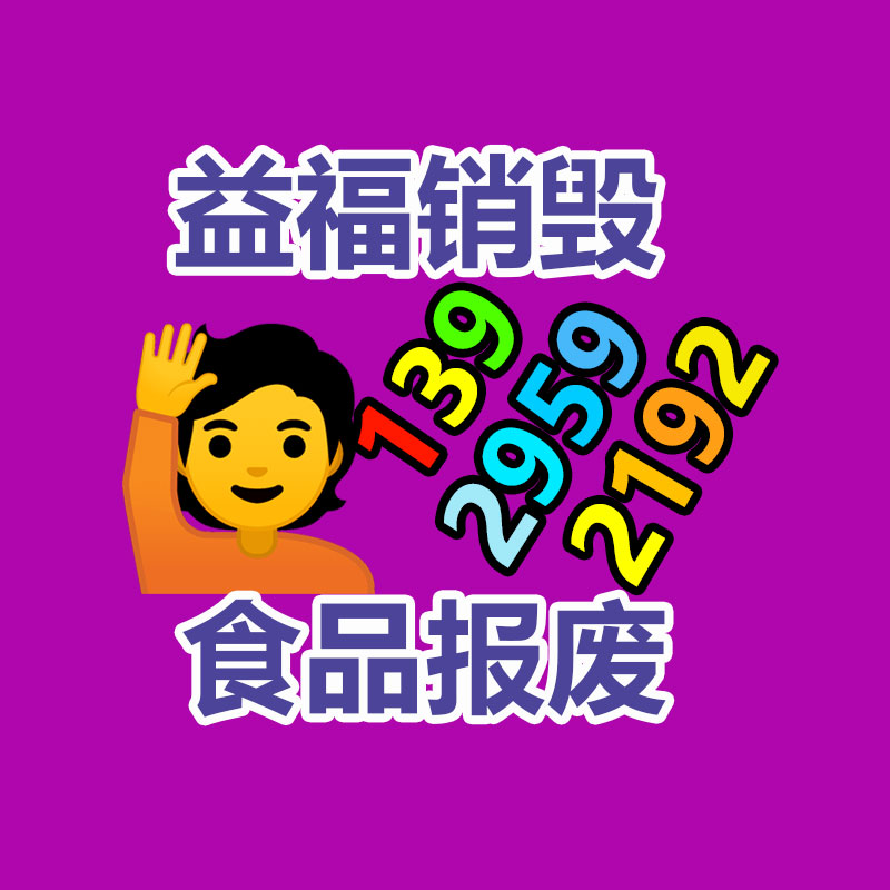 化妆品销毁,广州销毁公司