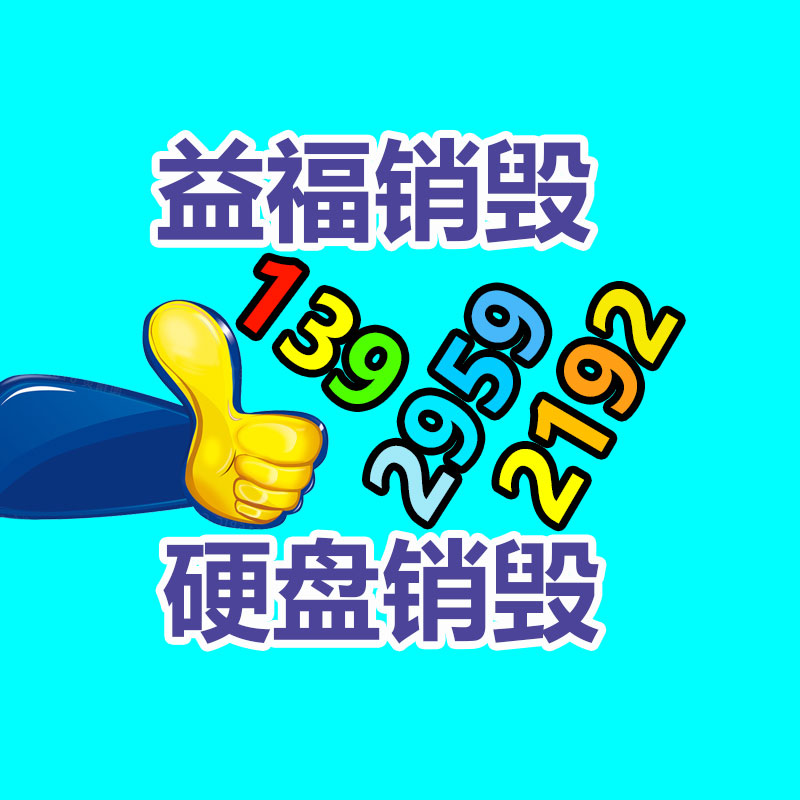 百货类产品销毁,日用百货销毁处理