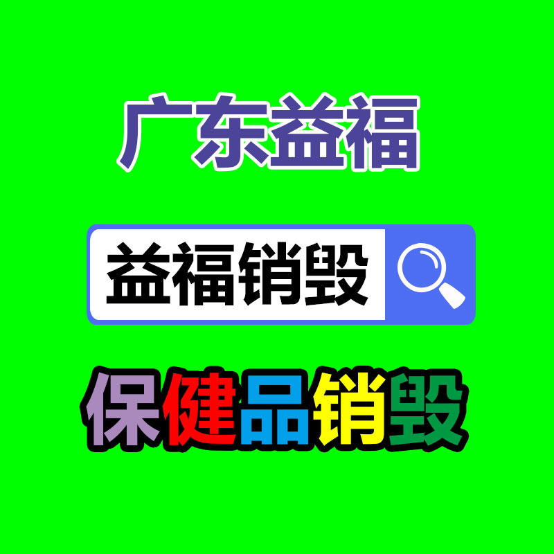 过期文件回收销毁公司