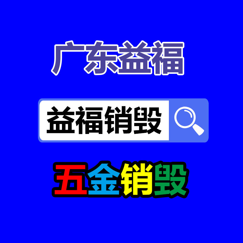 过期文件回收销毁公司