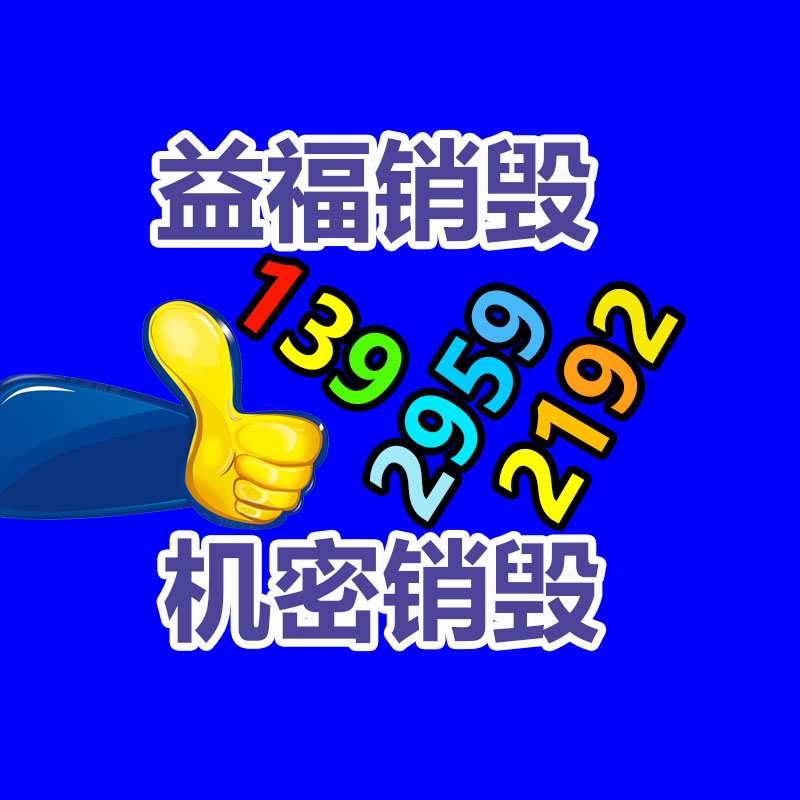 广州GDYF益夫销毁公司,文件销毁公司,产品销毁公司,食品销毁,化妆品销毁,电子IC销毁,广州保密资料销毁