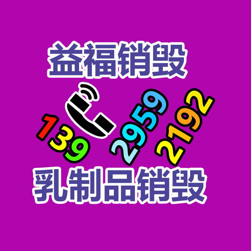 广州产品销毁,报废产品销毁处理