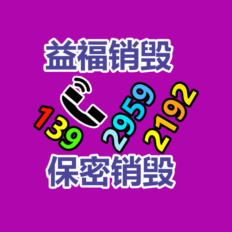 保密文件销毁,票据资料档案销毁