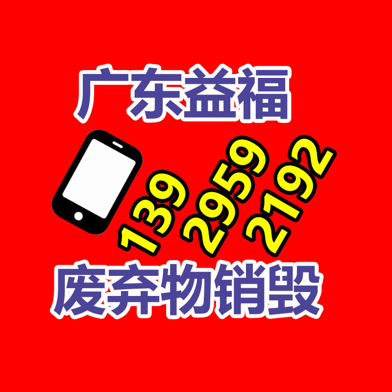 广州产品销毁,报废产品销毁处理