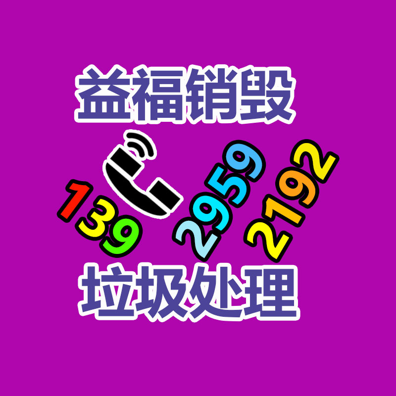 广州产品销毁,报废产品销毁处理