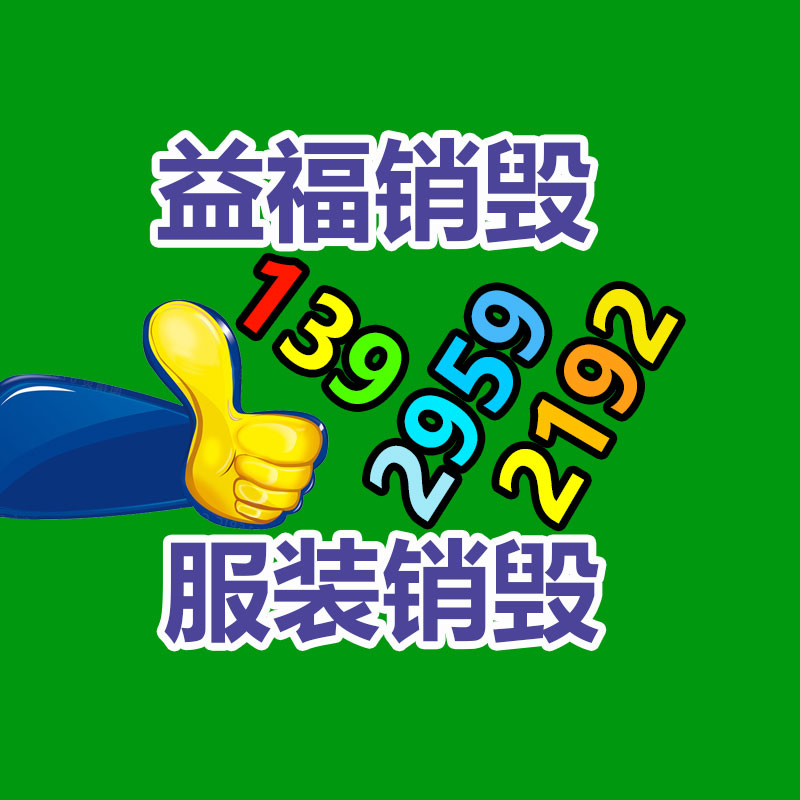 广州GDYF益夫销毁公司,文件销毁公司,产品销毁公司,食品销毁,化妆品销毁,电子IC销毁,广州保密资料销毁